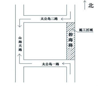 碧海路两路段齐启闭施工 请过往车辆绕止