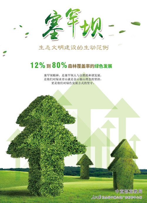 塞罕坝--生态文明建设的生动范例