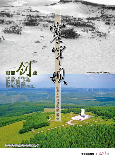  塞罕坝精神