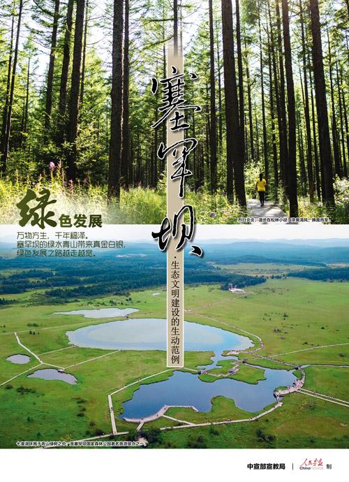 塞罕坝精神
