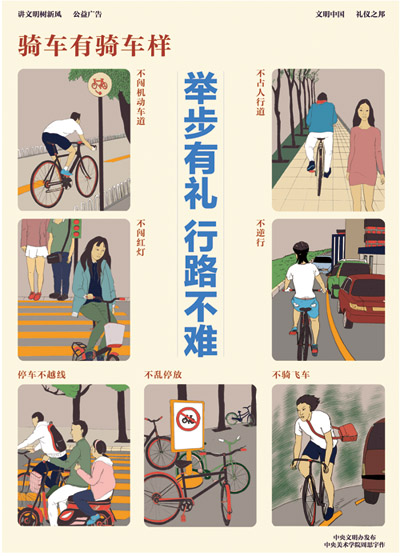 骑车有骑车样