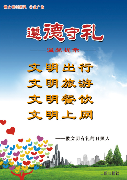 遵德守礼
