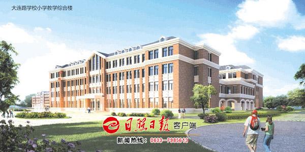 斥天域小大连路学校开建 为九年一背制学校