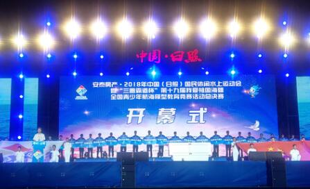 2018年中国（日照）国民休闲水上运动会开幕
