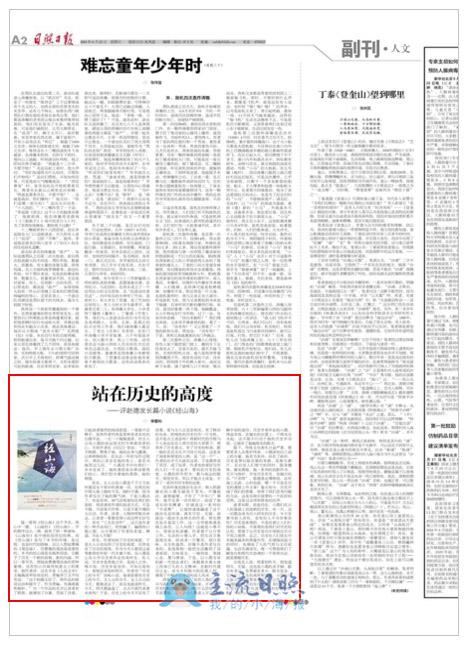 今日副刊｜评赵德收少篇小讲《经山海》