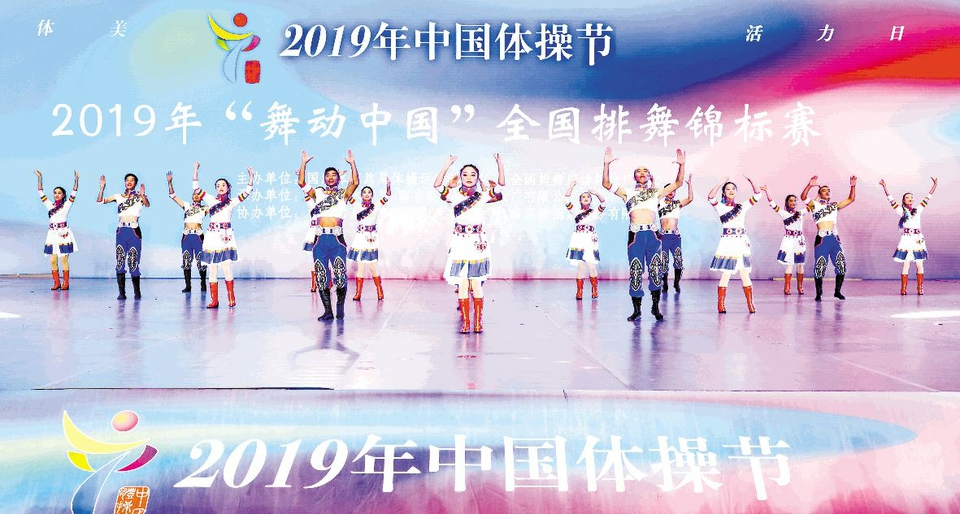 去世机日照青秋共舞——2019 年中国体操节卓越纷呈(两）