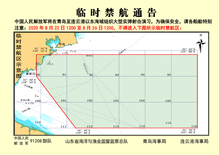 临时禁航布告:中国人仄易远约束军将正在青岛至连云港以东海域妄想小大型真弹射击实习