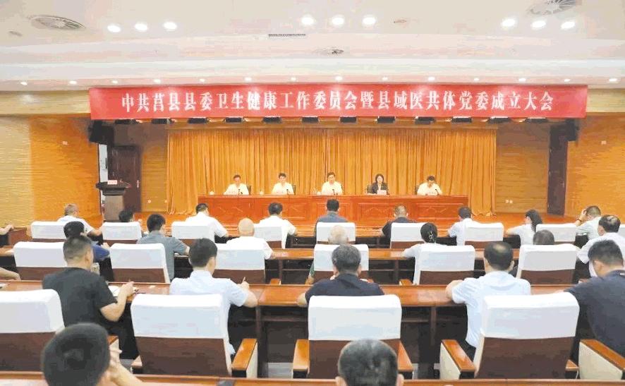 莒县成立县域医共体党委