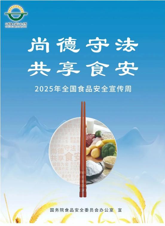 尚德守法 共享食安