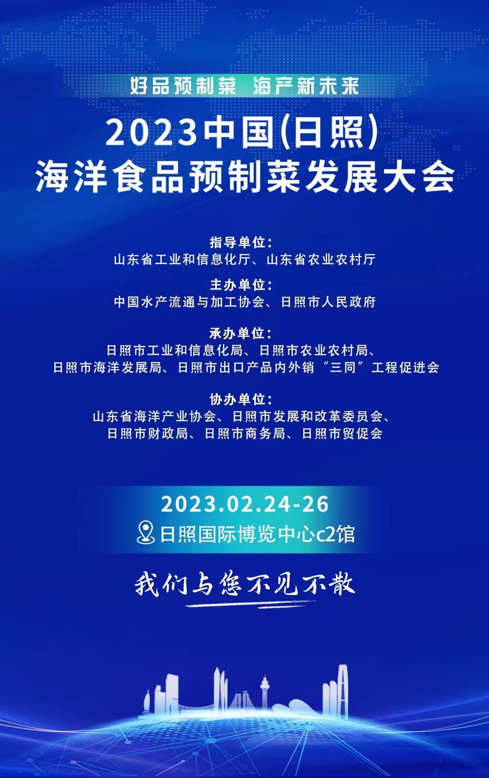 2023中国(日照)陆天食物预制菜去世幼年大会将于2月24日至26日妨碍